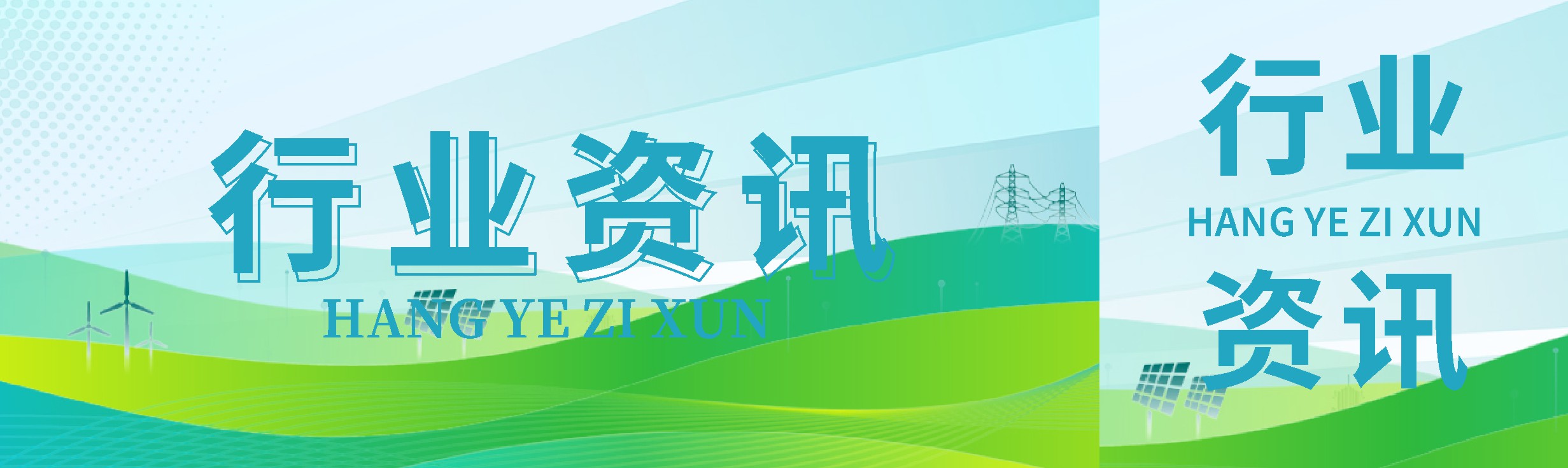 869X259 行业资讯