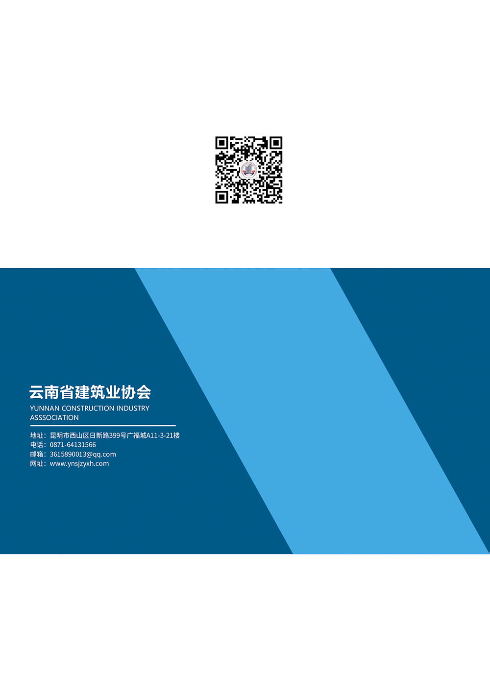 云南省建筑业协会汇报材料封底