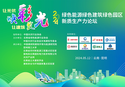 绿色能源行业大会背景板-野峰窝