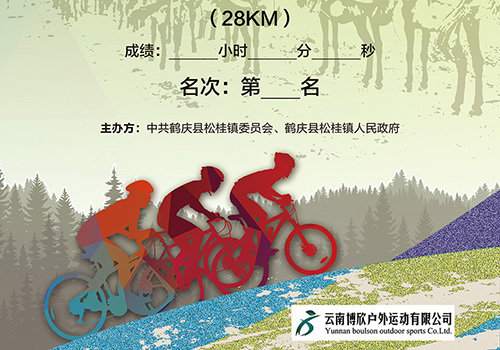 2017大理松桂首届山地车爬坡赛完赛证书-野峰作品集