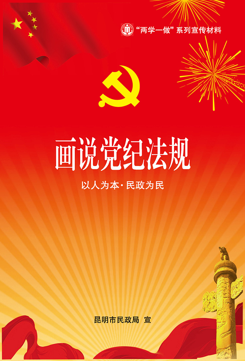 《画说党纪法规》封面。