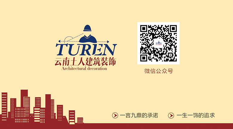 云南土人建筑装饰工程有限公司名片