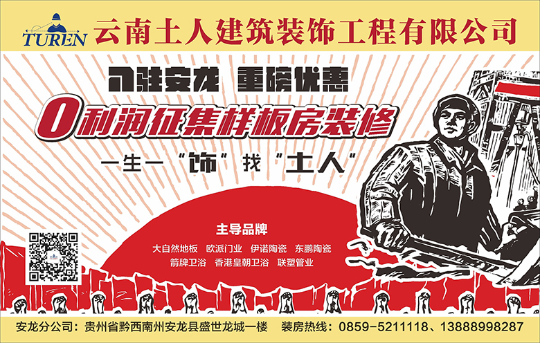 云南土人建筑装饰工程有限公司喷绘