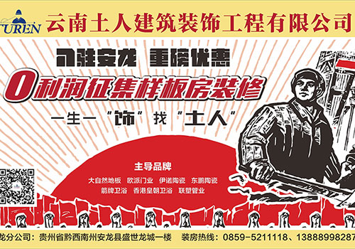 云南土人建筑装饰工程有限公司喷绘-野峰窝