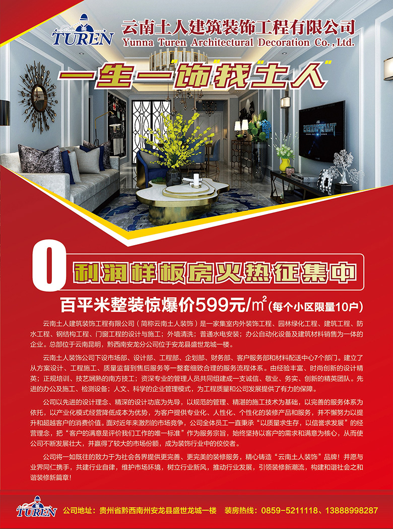云南土人建筑装饰工程有限公司宣传单页
