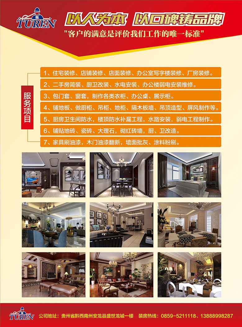 云南土人建筑装饰工程有限公司宣传单页