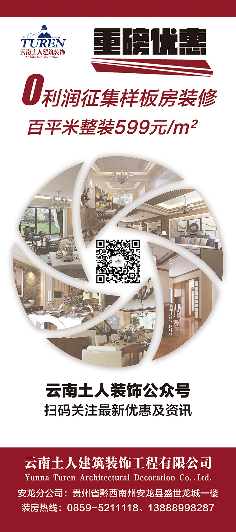云南土人建筑装饰工程有限公司易拉宝