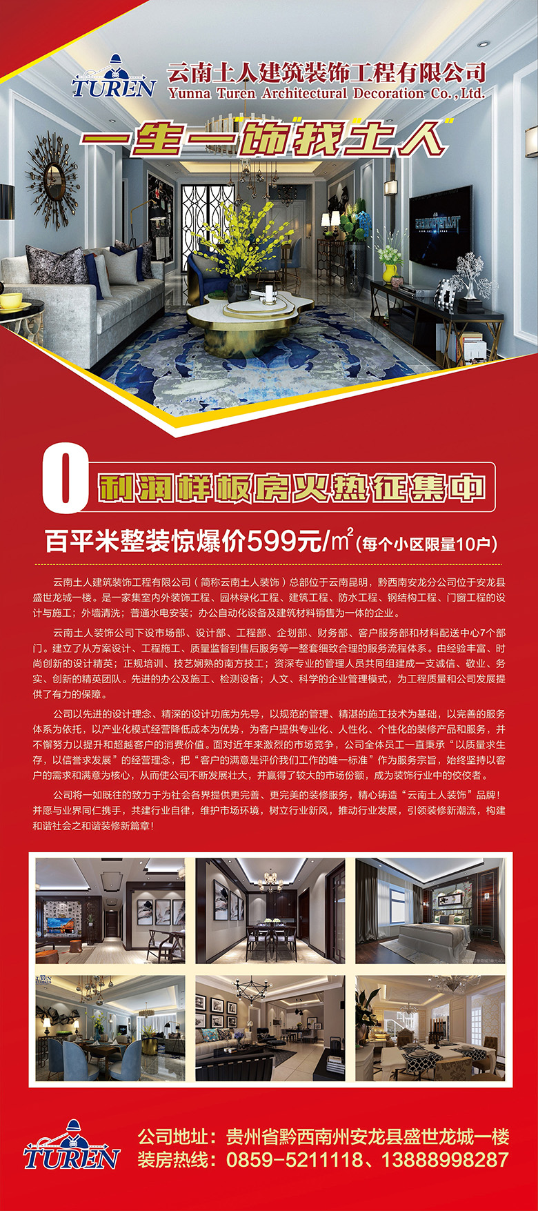 云南土人建筑装饰工程有限公司易拉宝