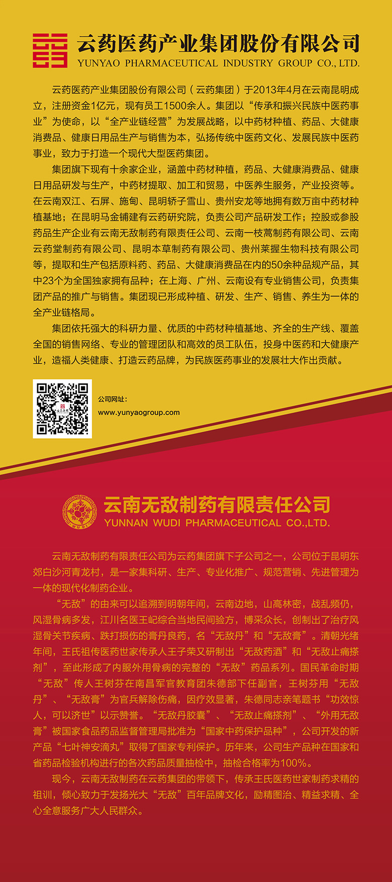 云南无敌制药有限责任公司易拉宝