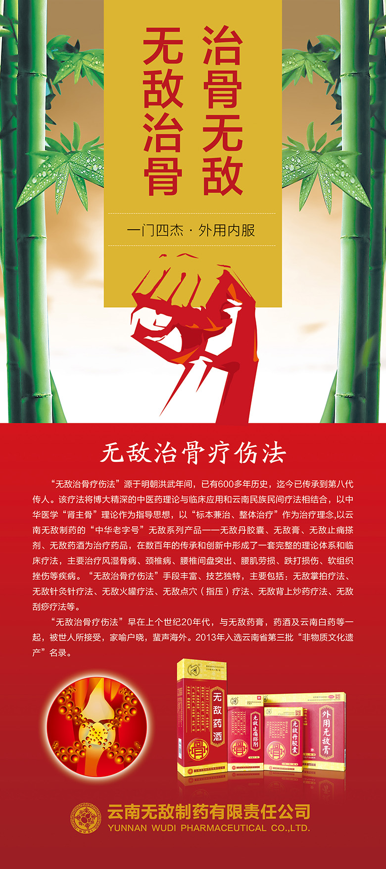 云南无敌制药有限责任公司易拉宝