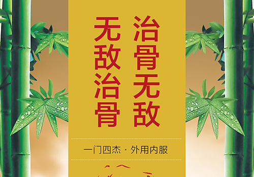 云南无敌制药有限责任公司易拉宝-野峰作品集