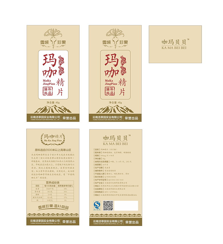 云南活草园实业有限公司玛咖精片包装盒