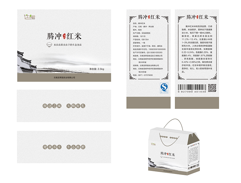 云南活草园实业有限公司腾冲红米包装盒