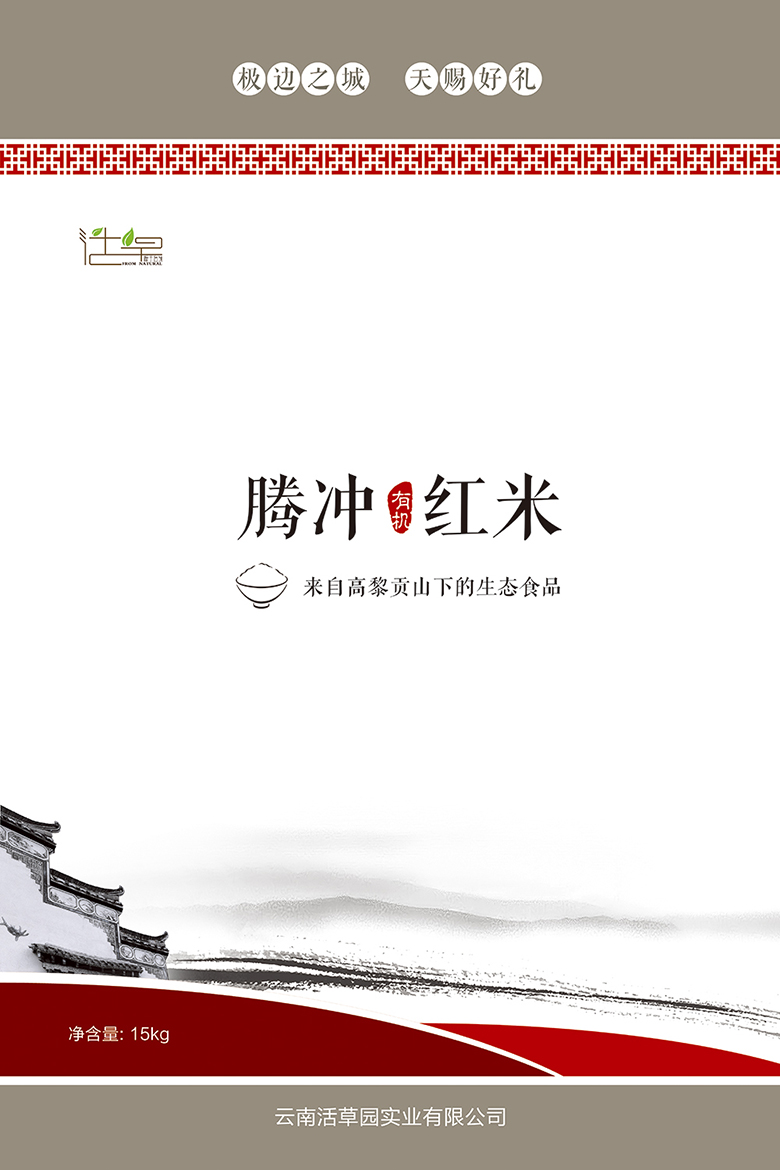 云南活草园实业有限公司腾冲红米包装盒