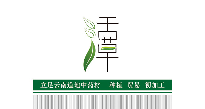 云南活草投资有限公司名片