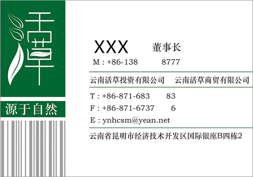 云南活草投资有限公司名片-野峰作品集
