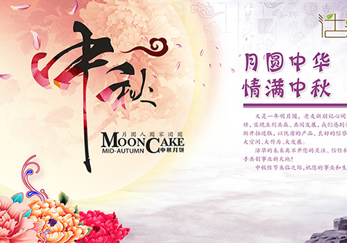 云南活草投资股份有限公司中秋贺卡-野峰窝