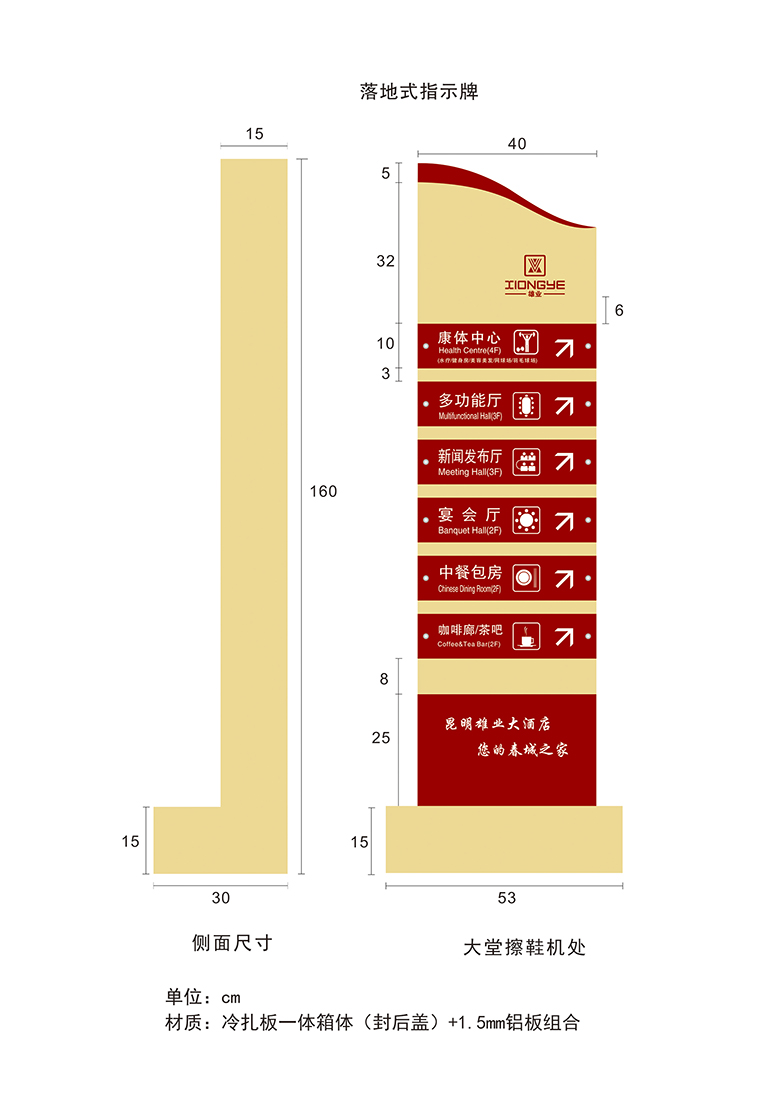 云南雄业集团雄业大酒店标识牌