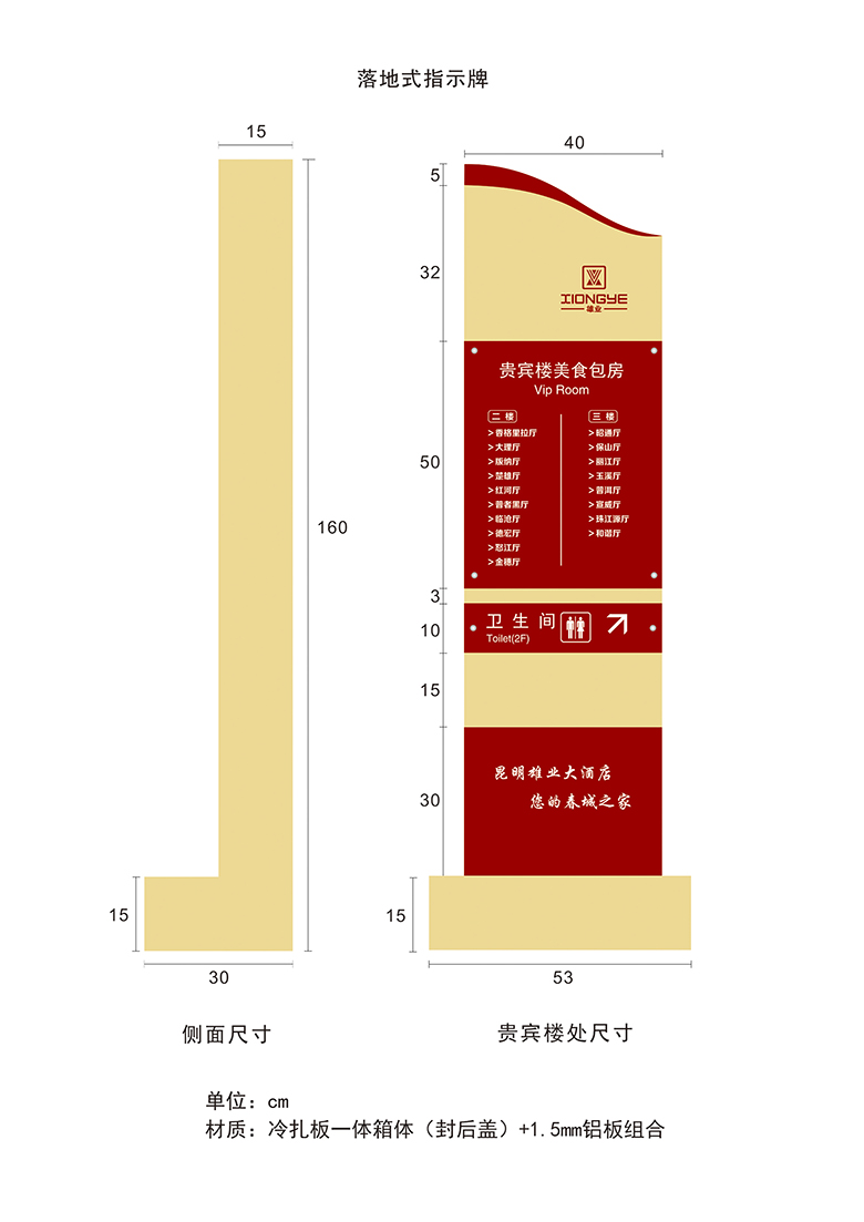 云南雄业集团雄业大酒店标识牌