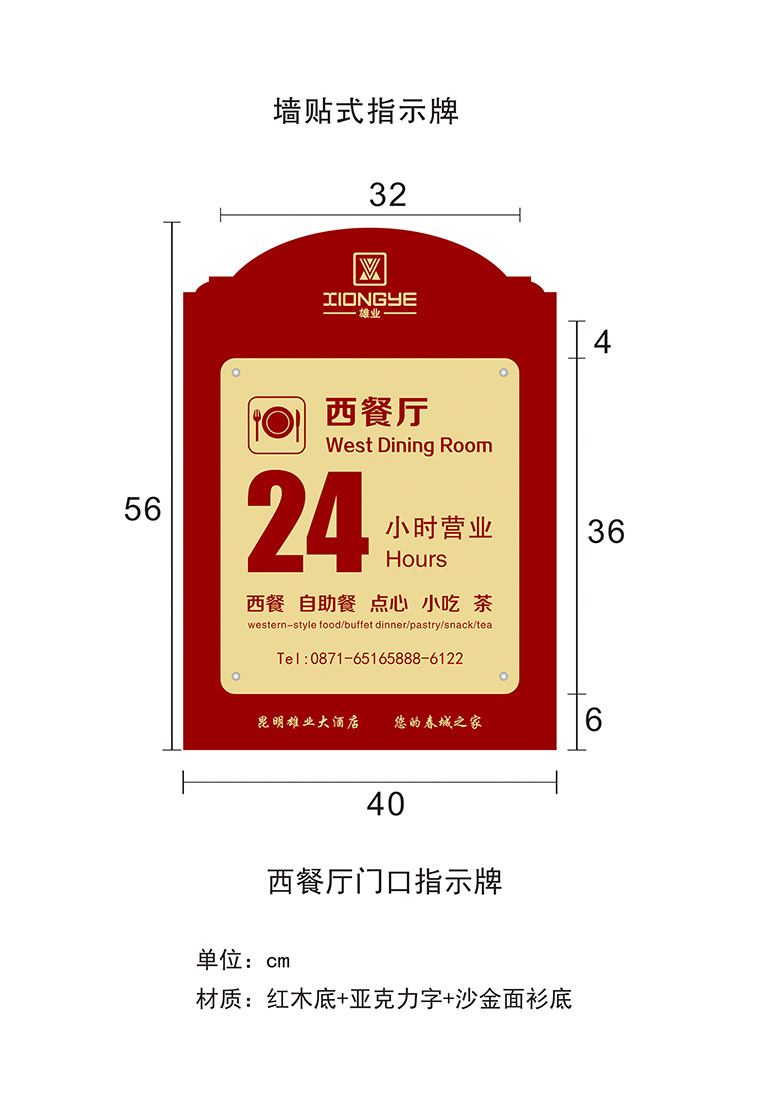 云南雄业集团雄业大酒店标识牌