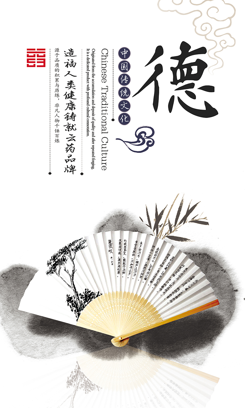 云药集团企业文化展板—中国传统文化