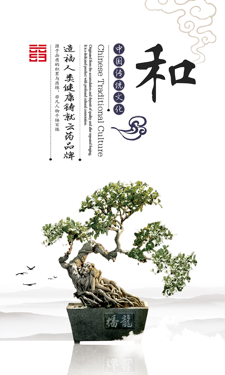云药集团企业文化展板—中国传统文化