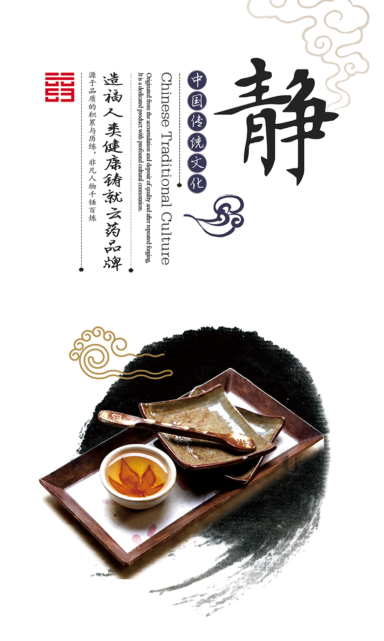 云药集团企业文化展板—中国传统文化