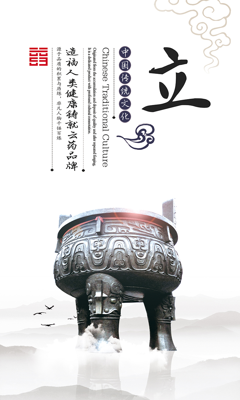 云药集团企业文化展板—中国传统文化