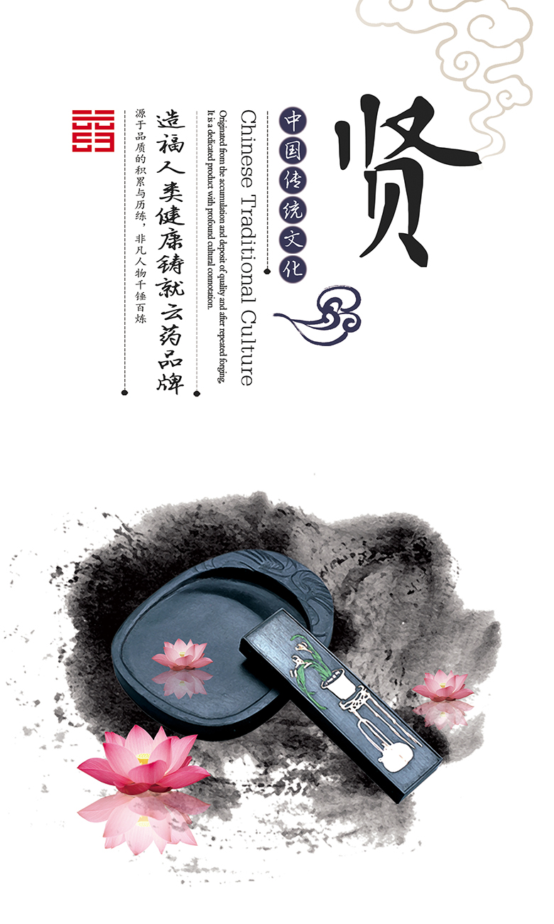云药集团企业文化展板—中国传统文化
