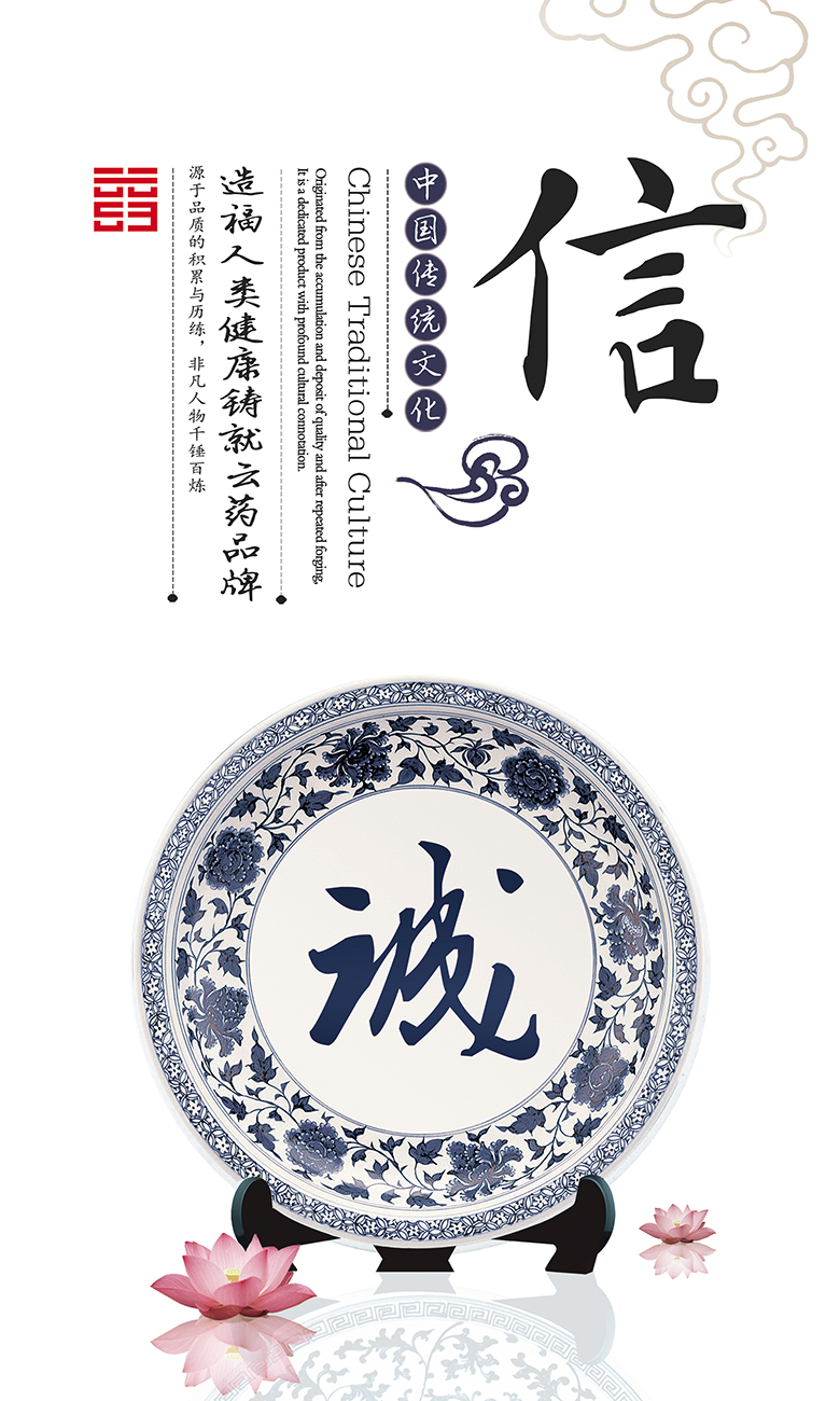 云药集团企业文化展板—中国传统文化