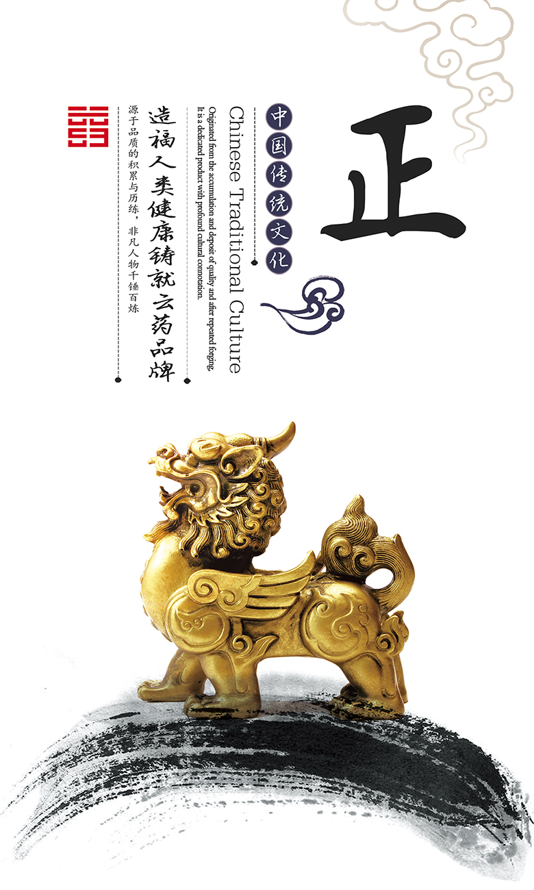 云药集团企业文化展板—中国传统文化