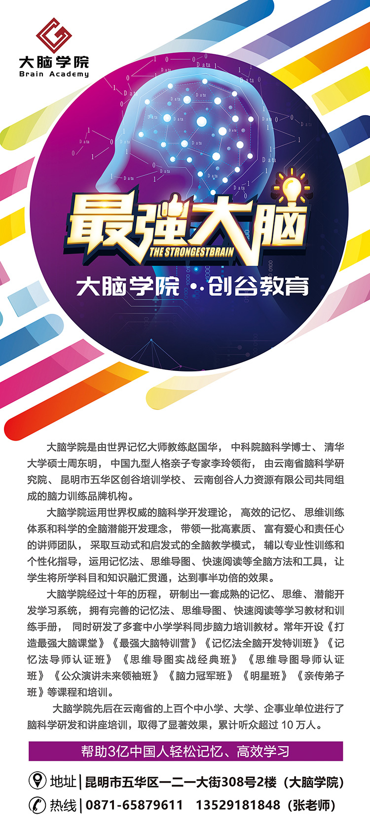 创谷大脑学院易拉宝