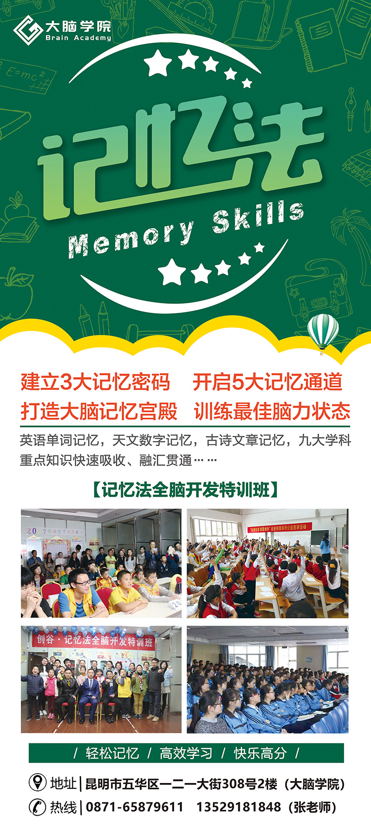 创谷大脑学院易拉宝