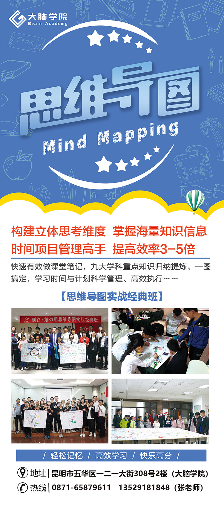 创谷大脑学院易拉宝