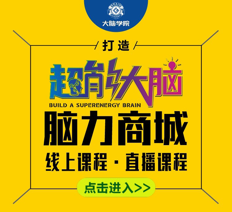 创谷大脑学院百度推广落地页15 EJZ4tj