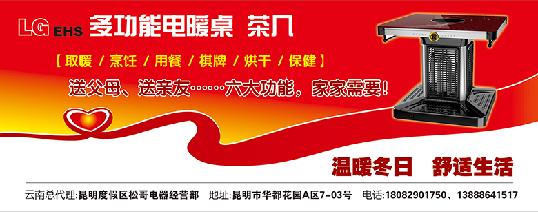 多功能电暖桌KT板