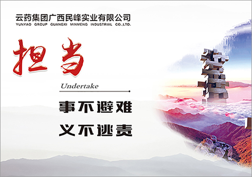 广西民峰实业有限公司企业文化展板-野峰窝