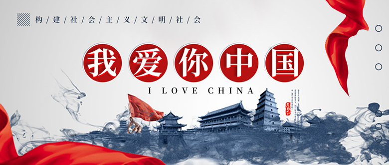 我自豪，我是中国人