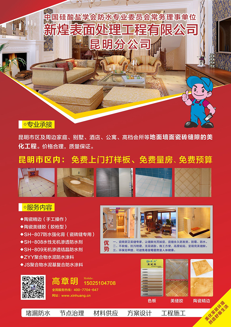 新煌表面处理工程有限公司瓷砖美缝单页