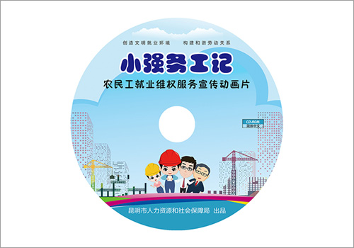 昆明安博尔《小强务工记》动画片光盘封面-野峰窝