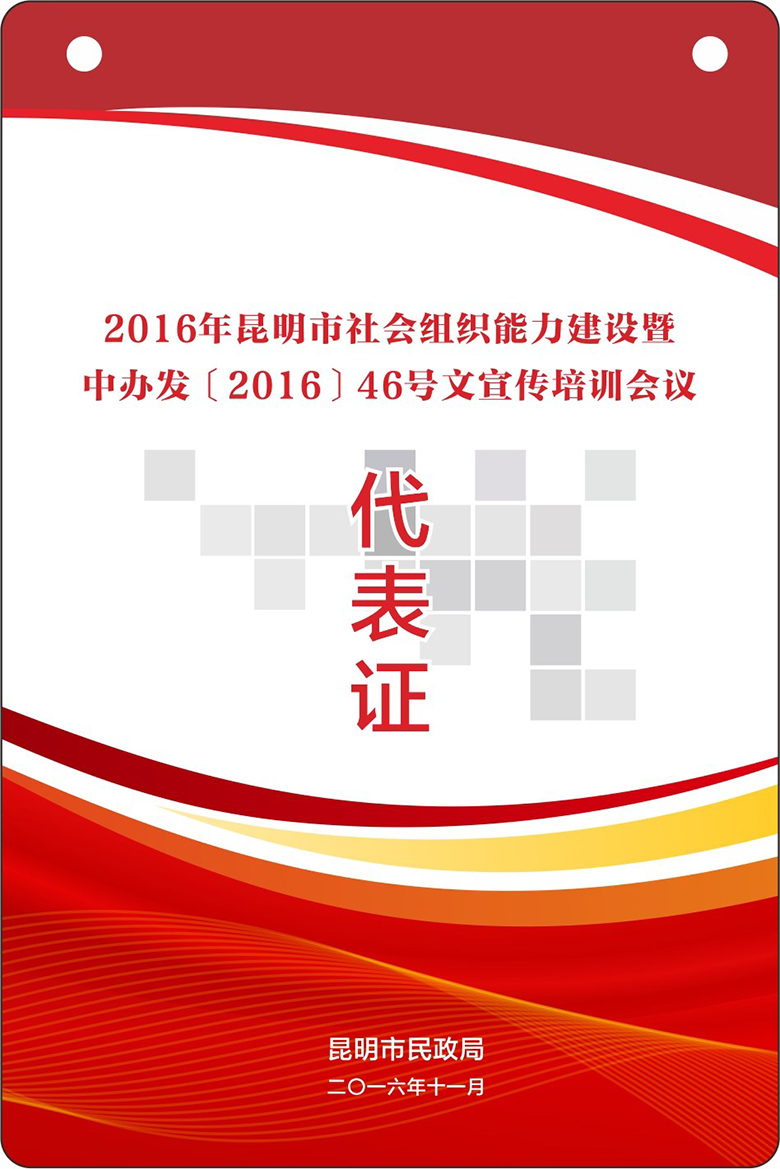 昆明市民政系统组织能力建设培训代表证