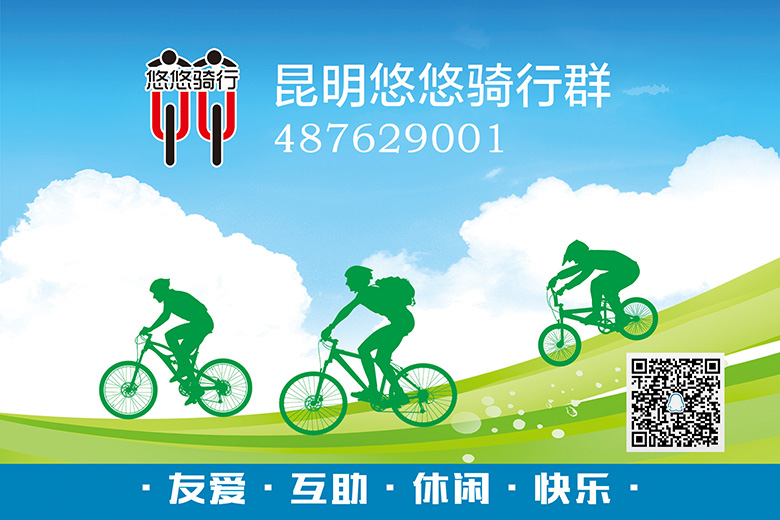 昆明悠悠骑行群LOGO