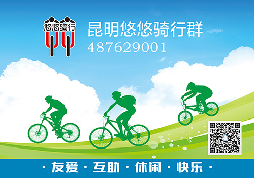 昆明悠悠骑行群LOGO-野峰作品集