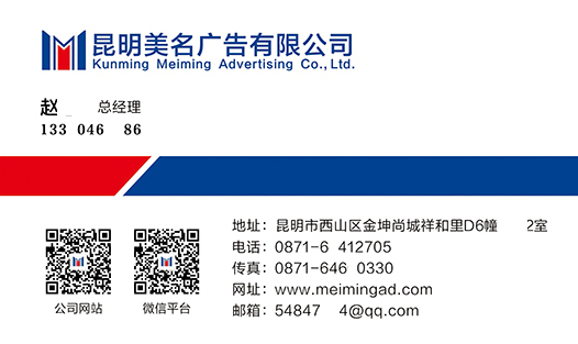 昆明美名广告有限公司名片
