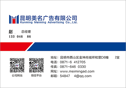 昆明美名广告有限公司名片-野峰作品集