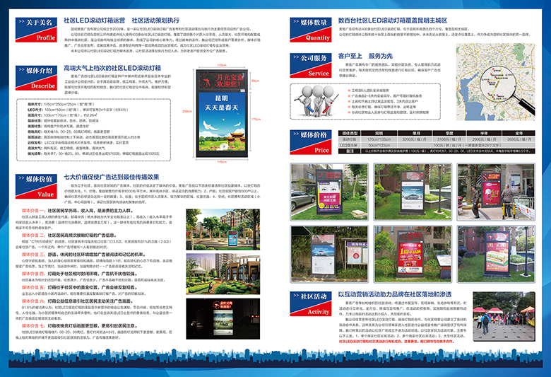 昆明美名广告有限公司灯箱媒体宣传单页