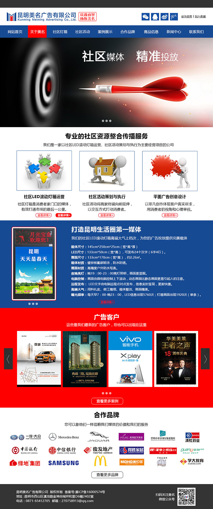昆明美广告有限公司网站设计图