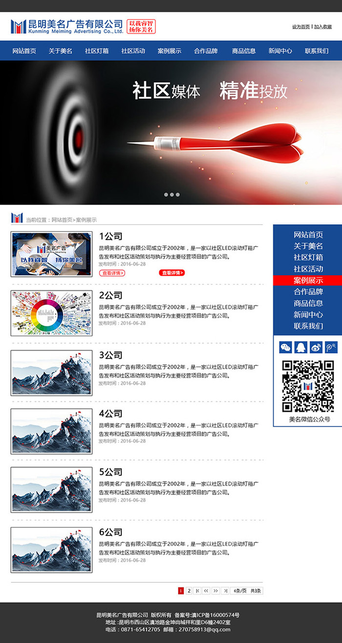 昆明美广告有限公司网站设计图