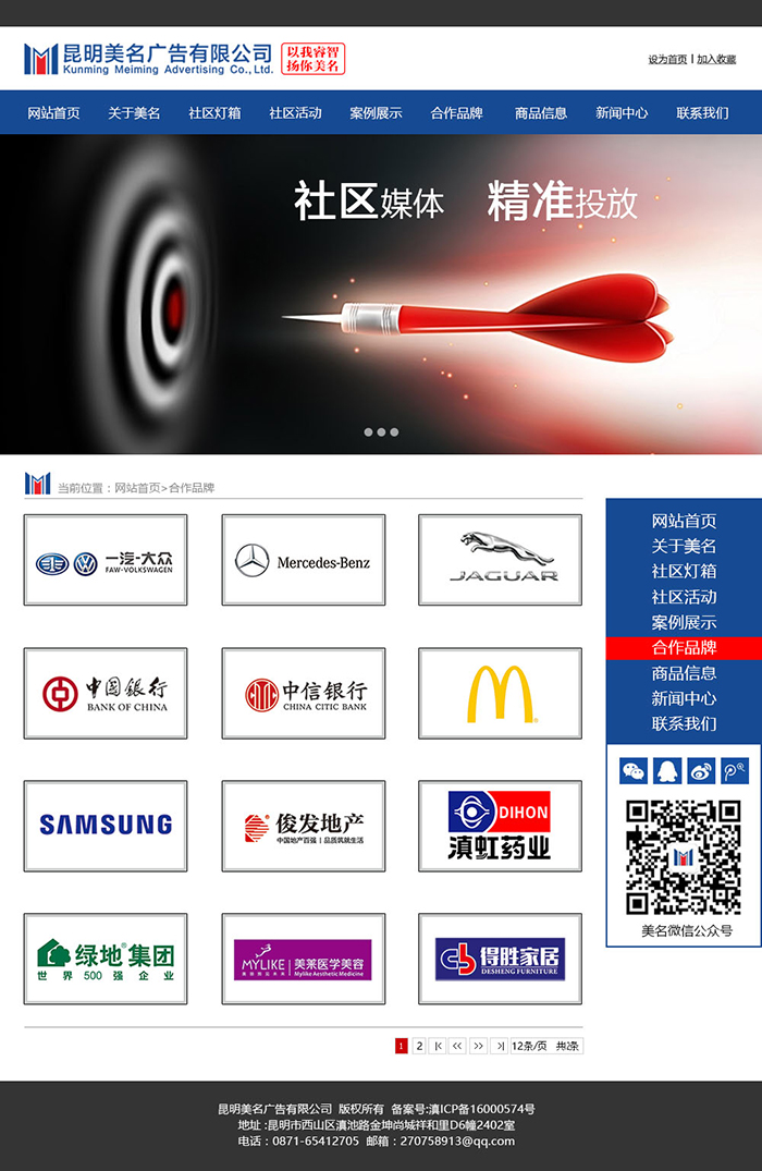 昆明美广告有限公司网站设计图