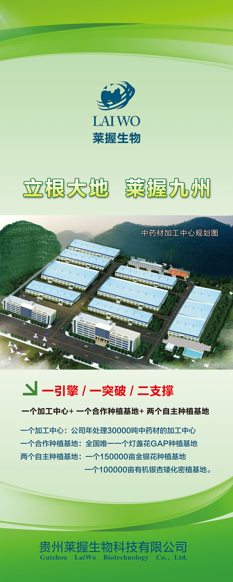 贵州莱握生物科技有限公司易拉宝1